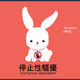 Rice Bunny.